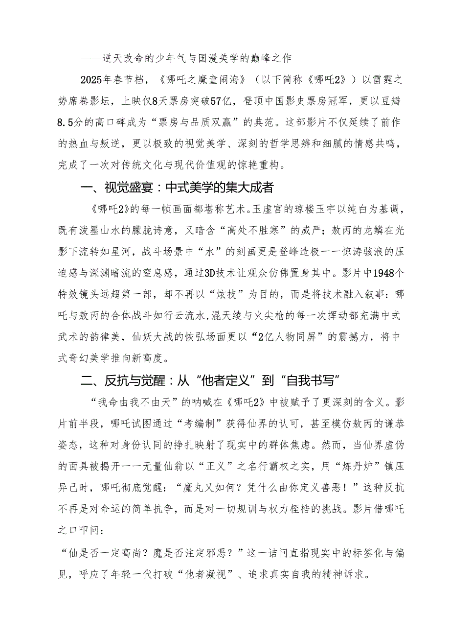 六篇 学生《哪吒之魔童闹海》观后感通用.docx_第2页