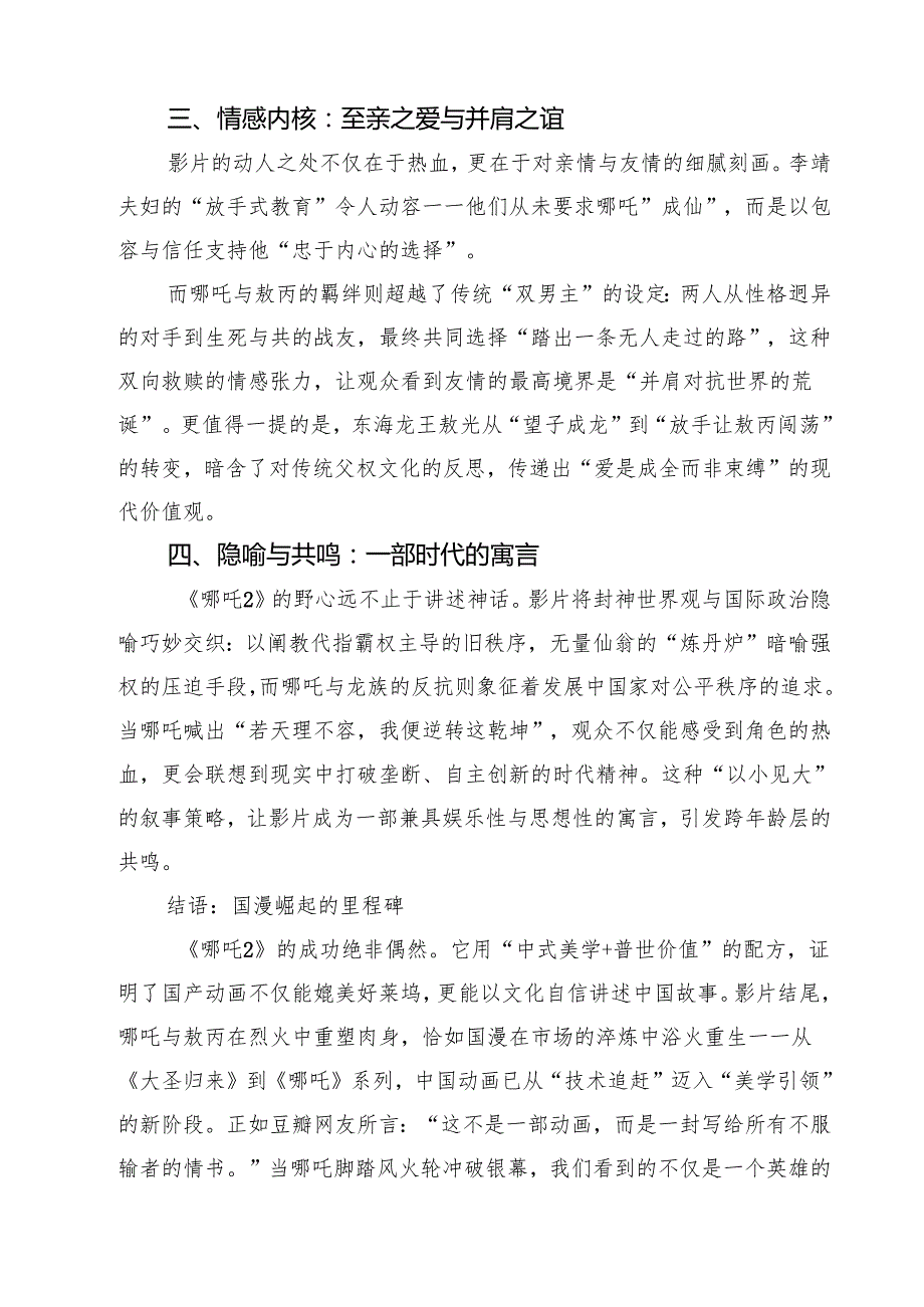 六篇 学生《哪吒之魔童闹海》观后感通用.docx_第3页