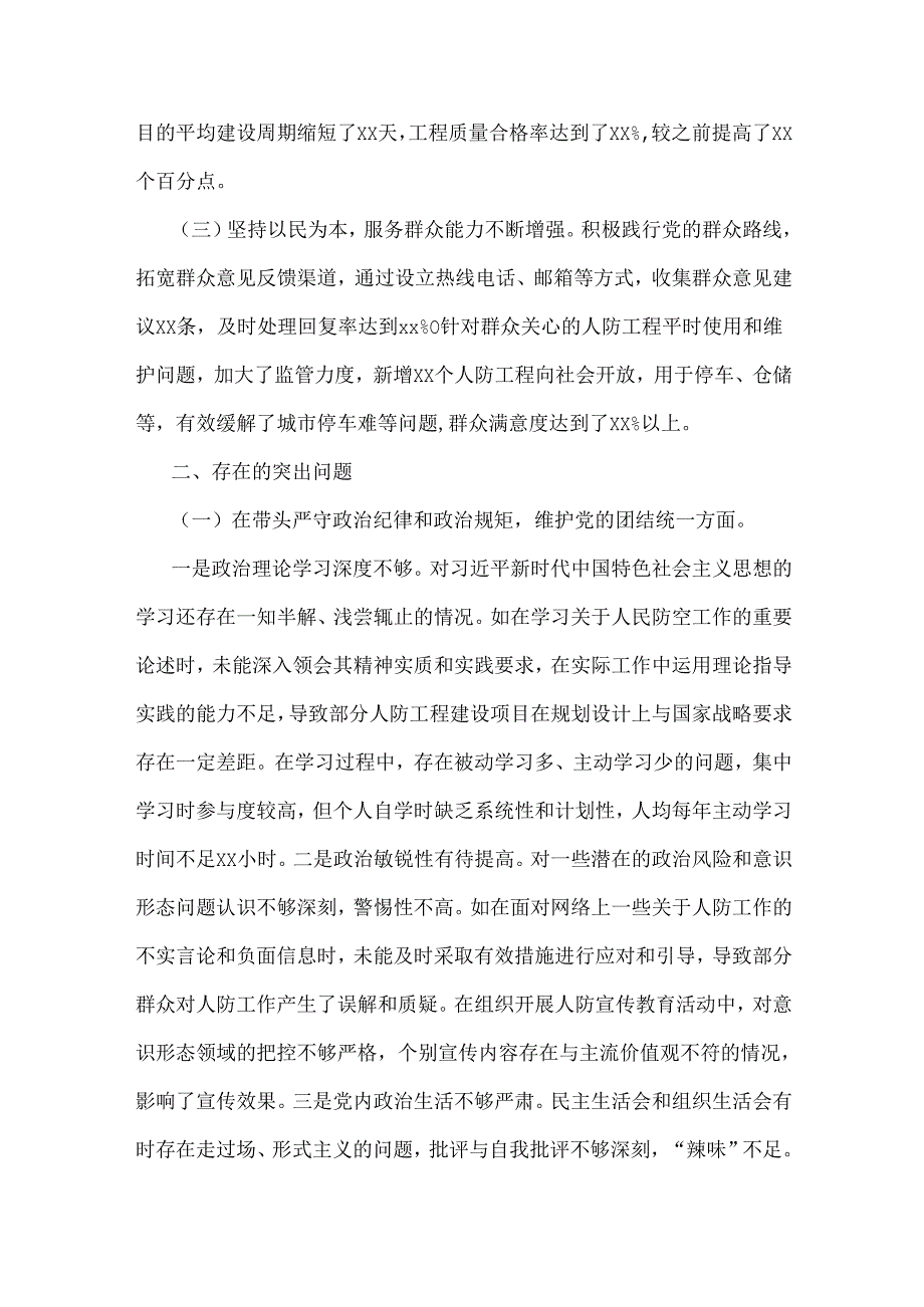 市人防办领导班子2025年民主生活会“四个带头”对照检视剖析材料【含典型案例 举一反三剖析】.docx_第2页