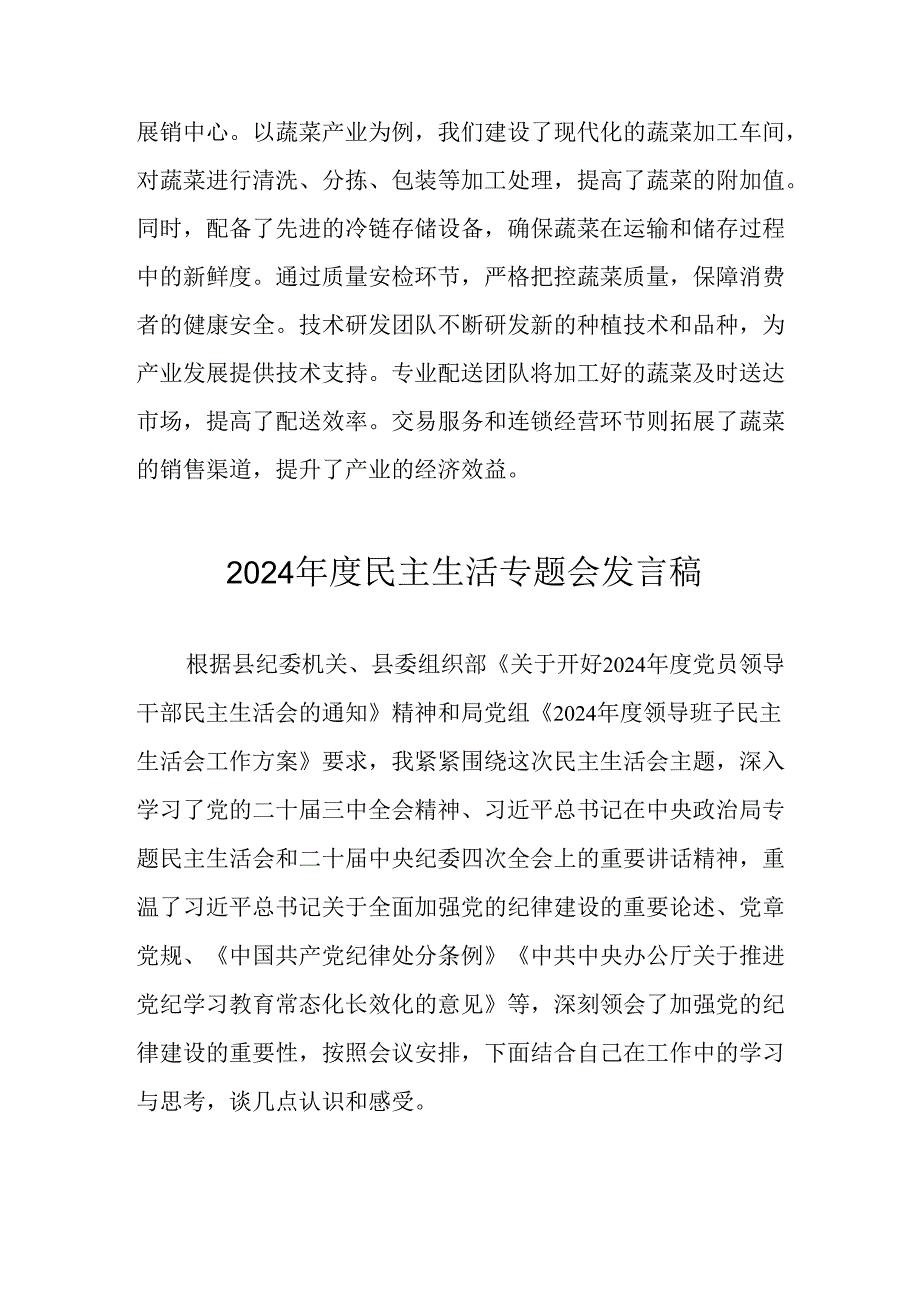 学习2024《民主生活》专题会发言工作汇报(2).docx_第3页