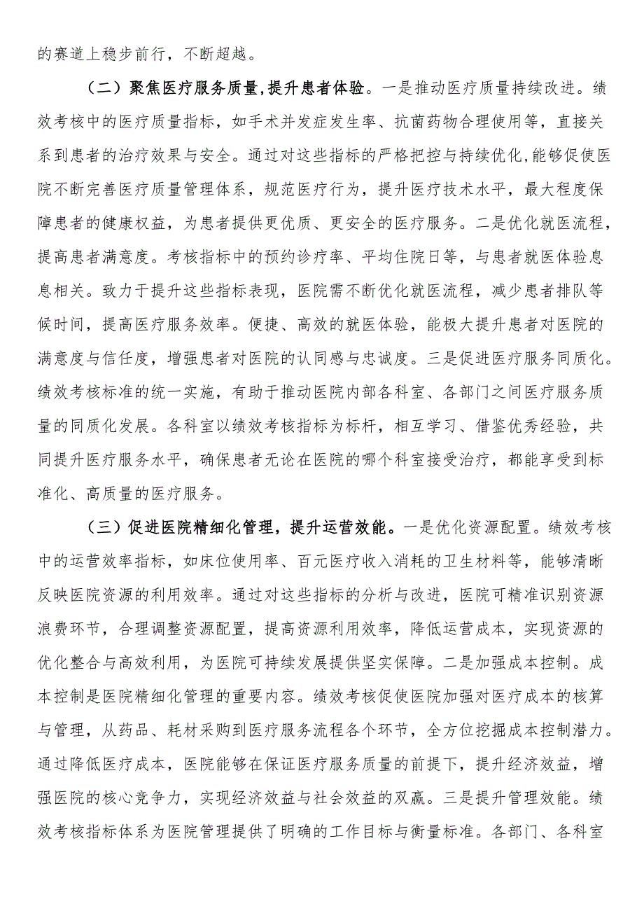 党委书记在2025年县人民医院迎接公立医院绩效考核工作推进会上的讲话.docx_第2页