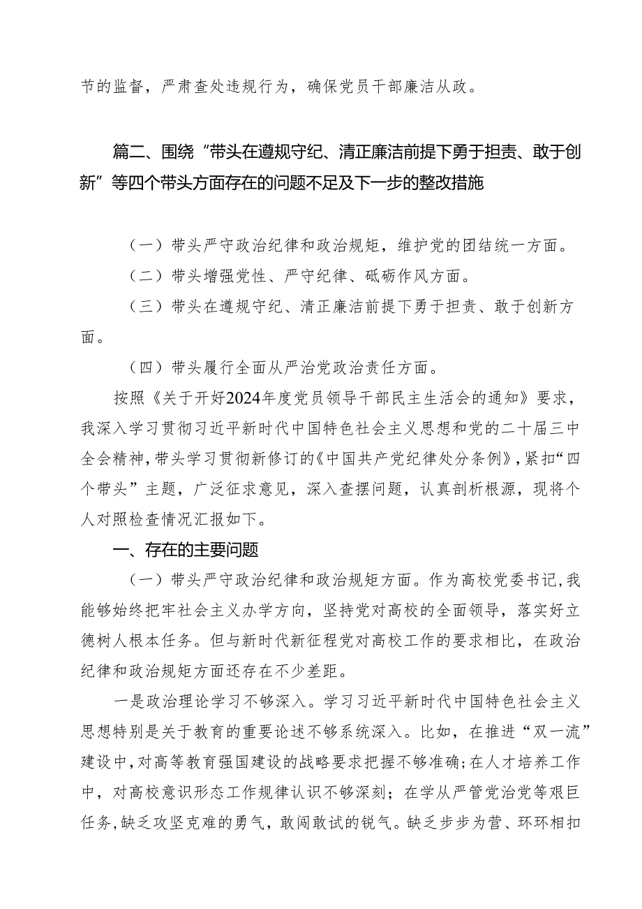 增强党性、严守纪律、砥砺作风方面等“四个方面”个人剖析材料（共11篇）.docx_第2页