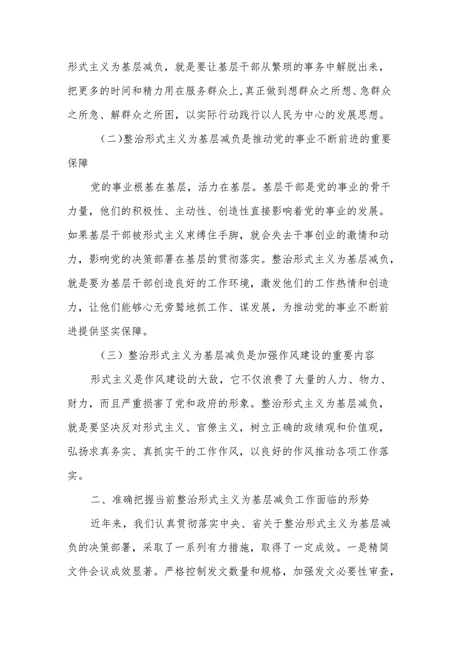 在全市整治形式主义为基层减负工作会议上的讲话6.docx_第2页