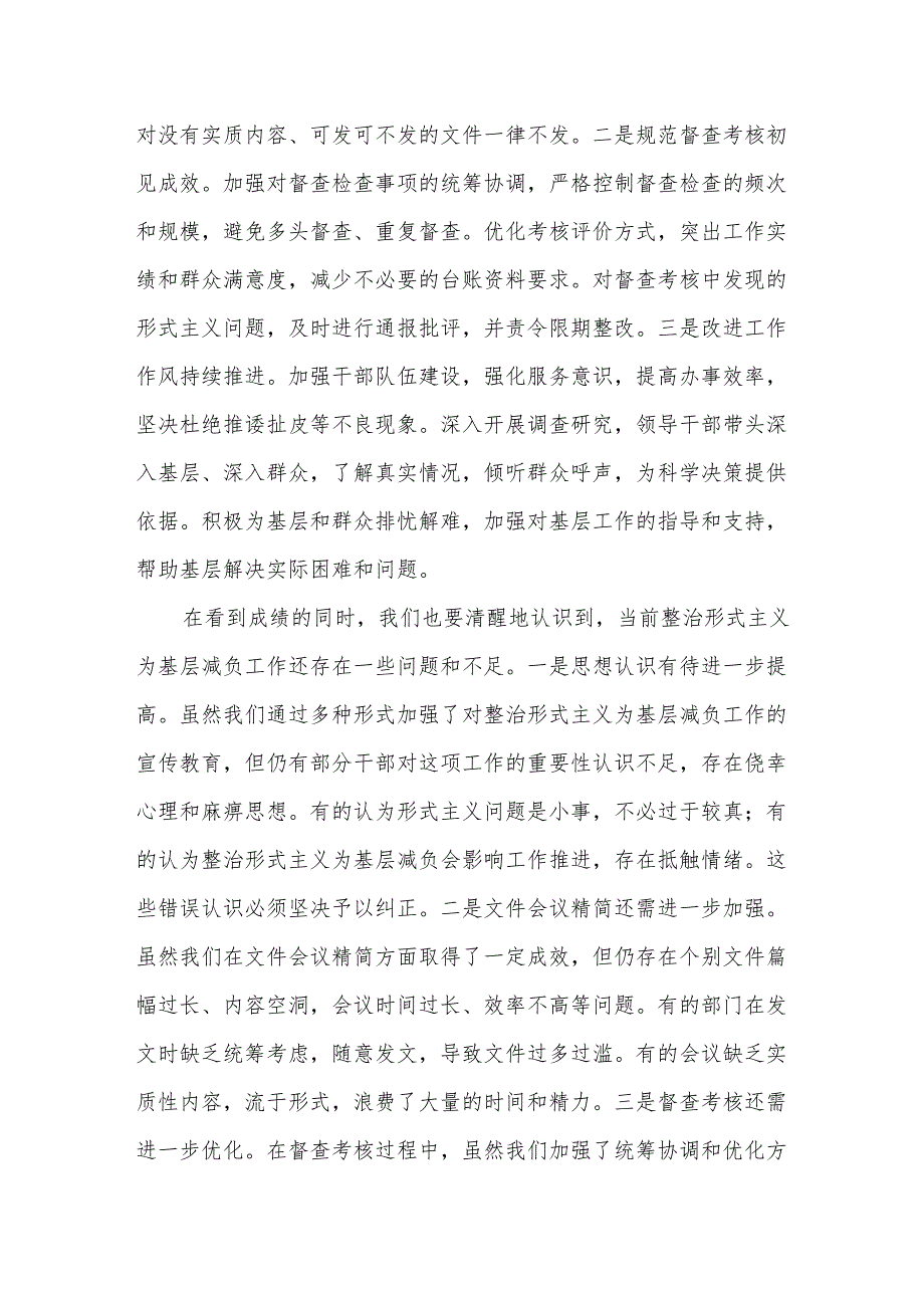 在全市整治形式主义为基层减负工作会议上的讲话6.docx_第3页