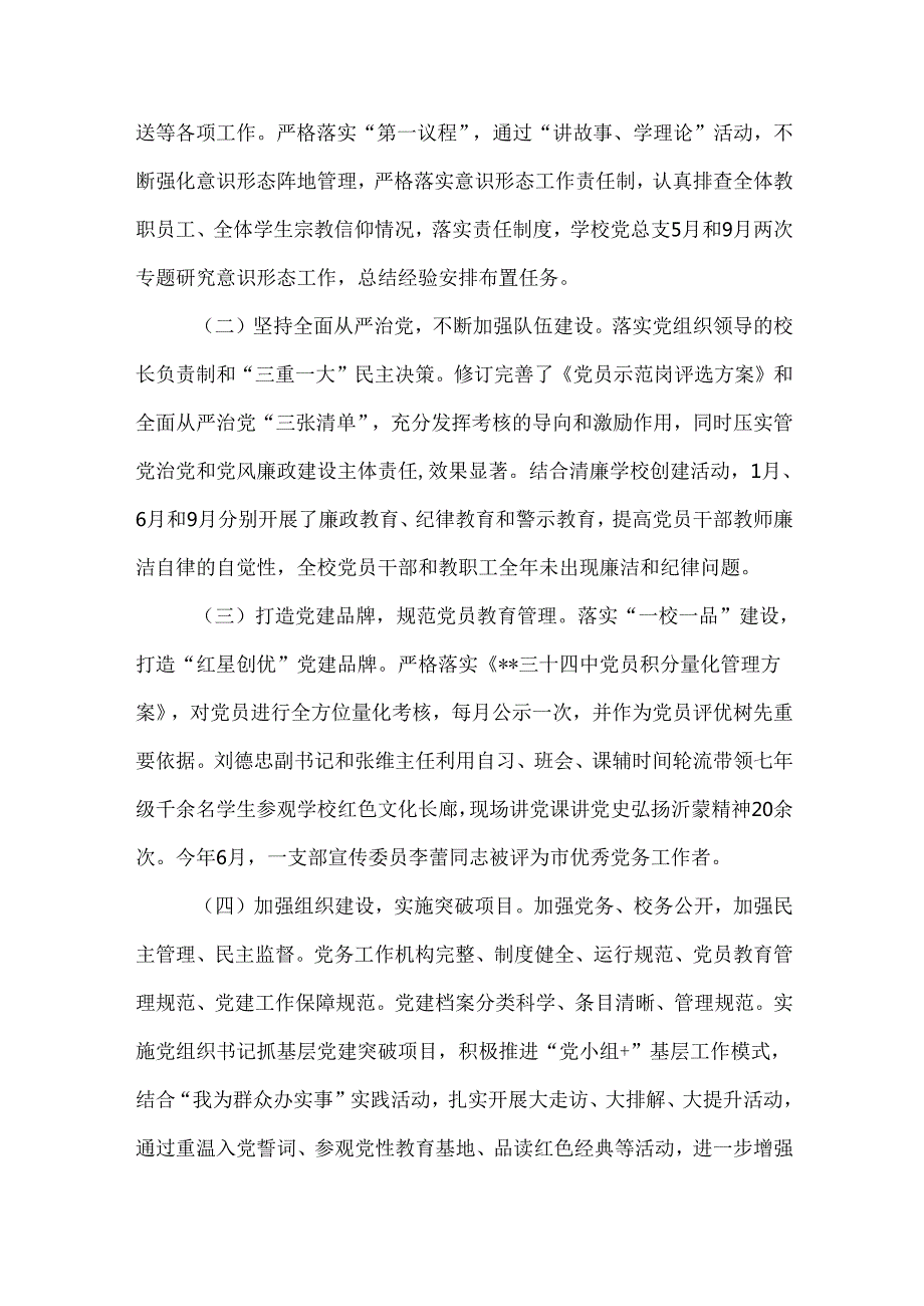 第三十四中学2024任务计划完成情况.docx_第2页
