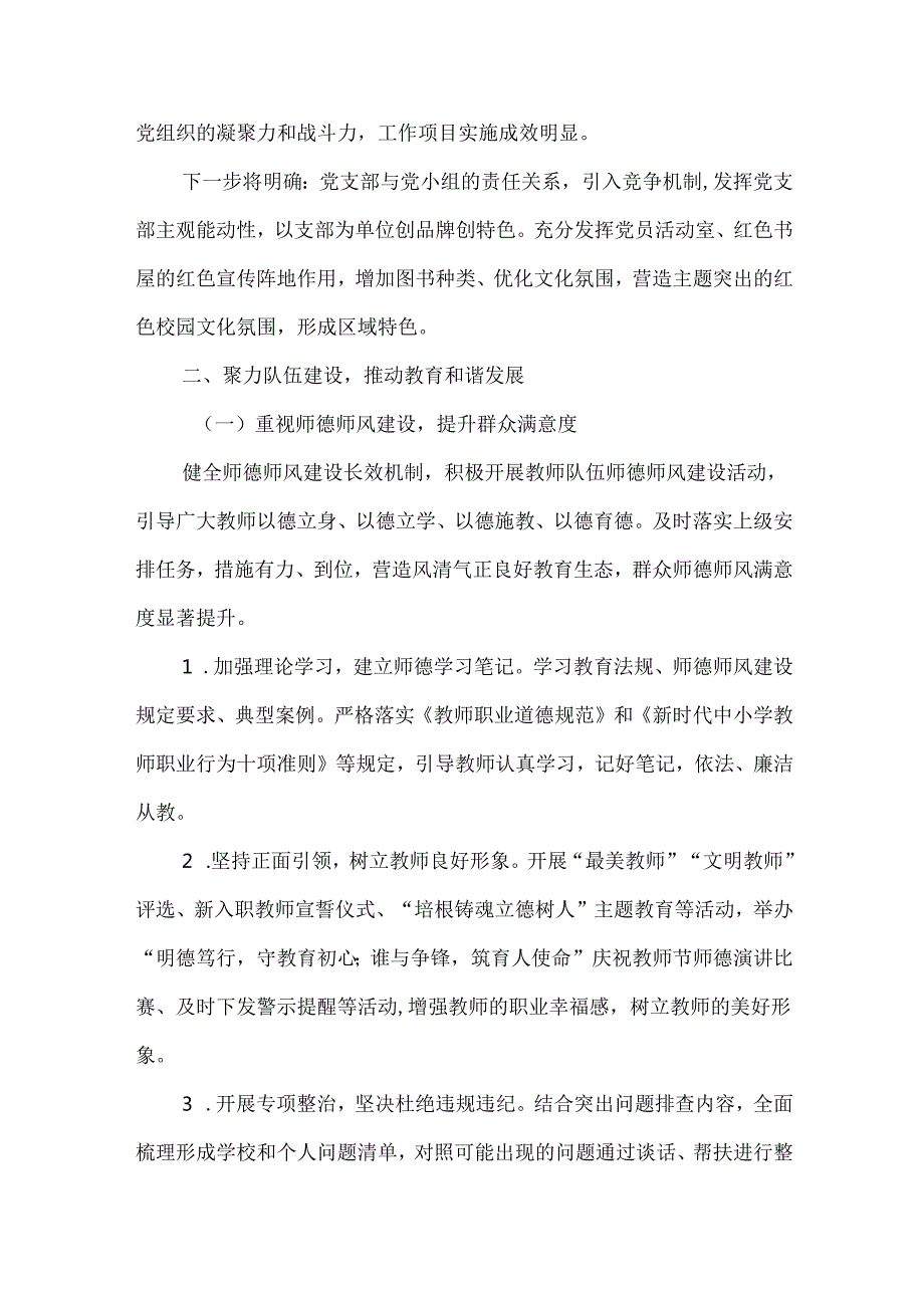 第三十四中学2024任务计划完成情况.docx_第3页