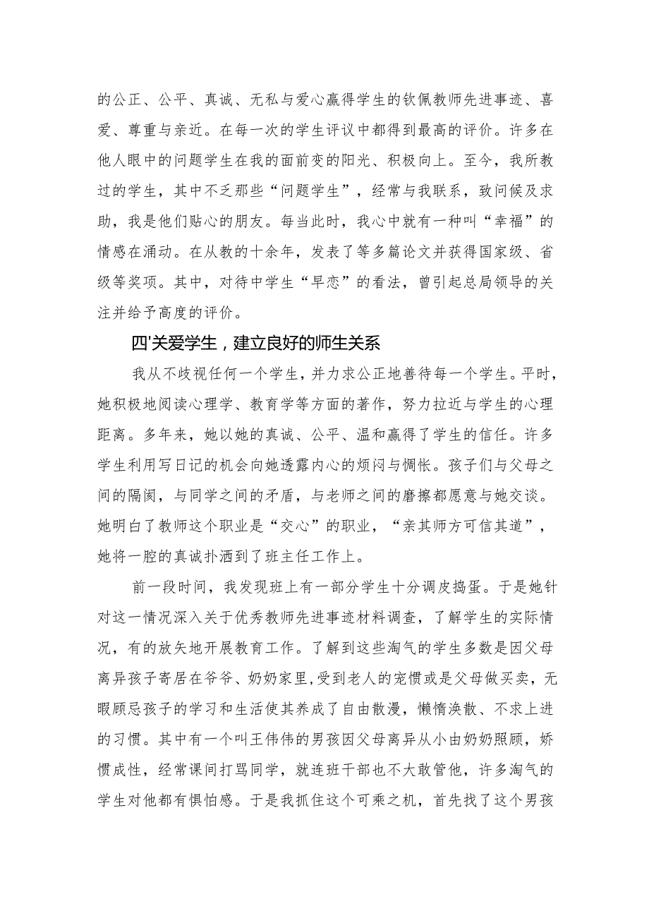 党员教师先进个人事迹材料(1).docx_第3页