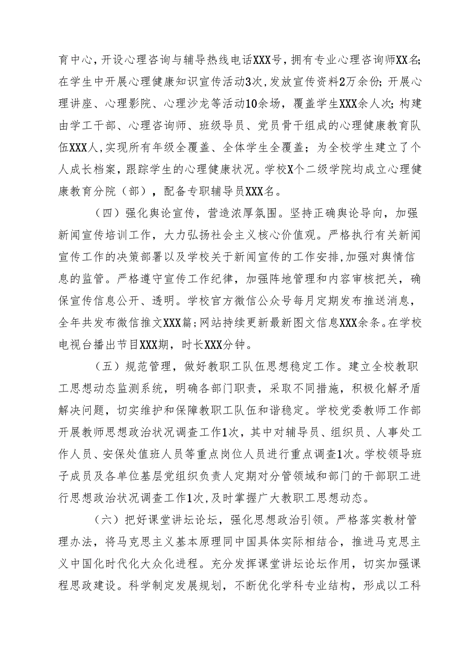 2025年意识形态工作情况总结报告（共11篇）.docx_第3页