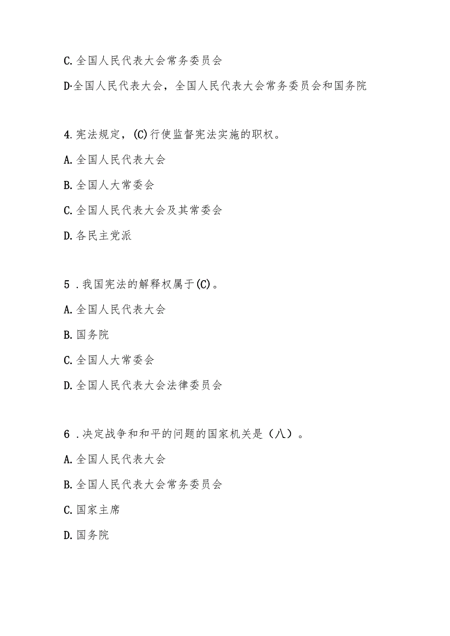 2025年第十“学宪法、讲宪法”应知应会知识竞赛题库.docx_第2页