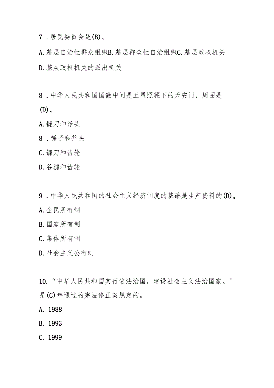2025年第十“学宪法、讲宪法”应知应会知识竞赛题库.docx_第3页