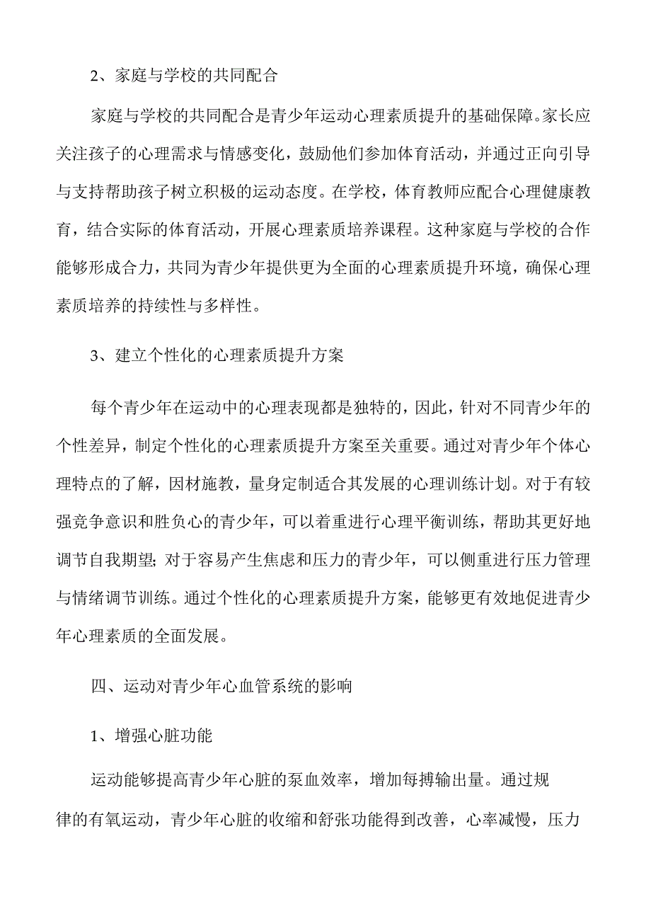 运动助力青少年身心发展与学业提升的有效路径.docx_第3页
