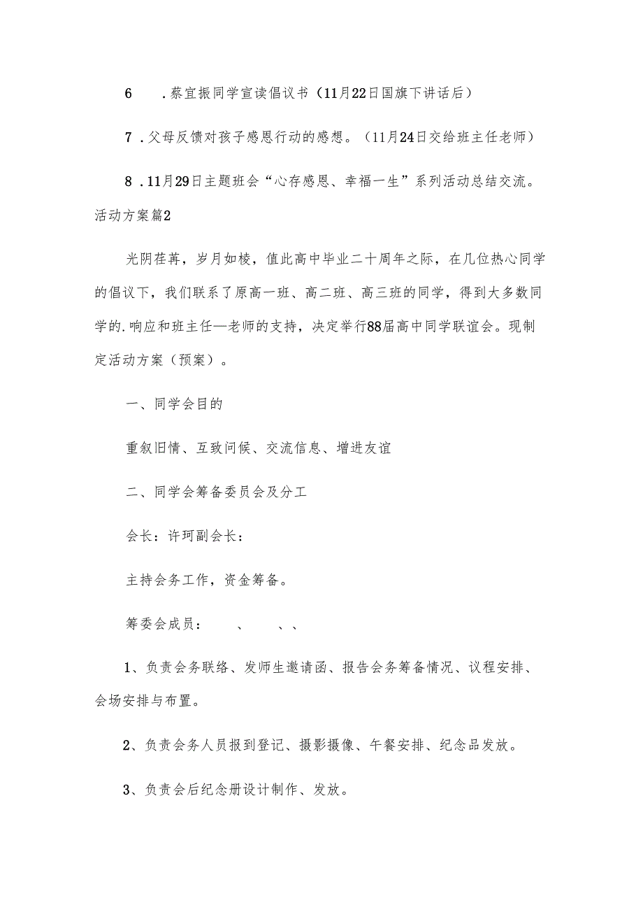 活动方案（大全8篇）.docx_第2页