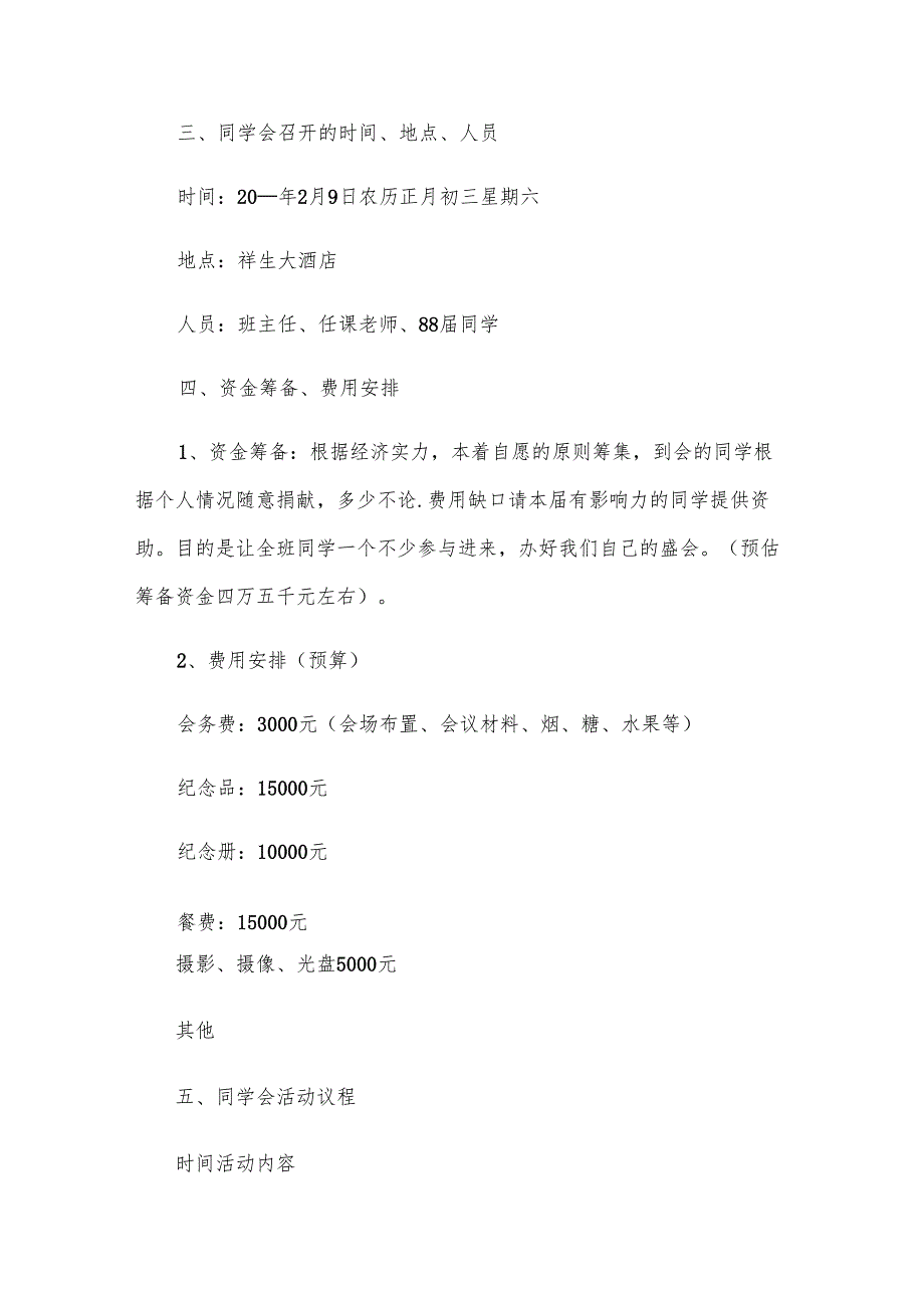 活动方案（大全8篇）.docx_第3页