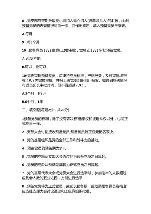 2025发展对象考试题库附含答案.docx