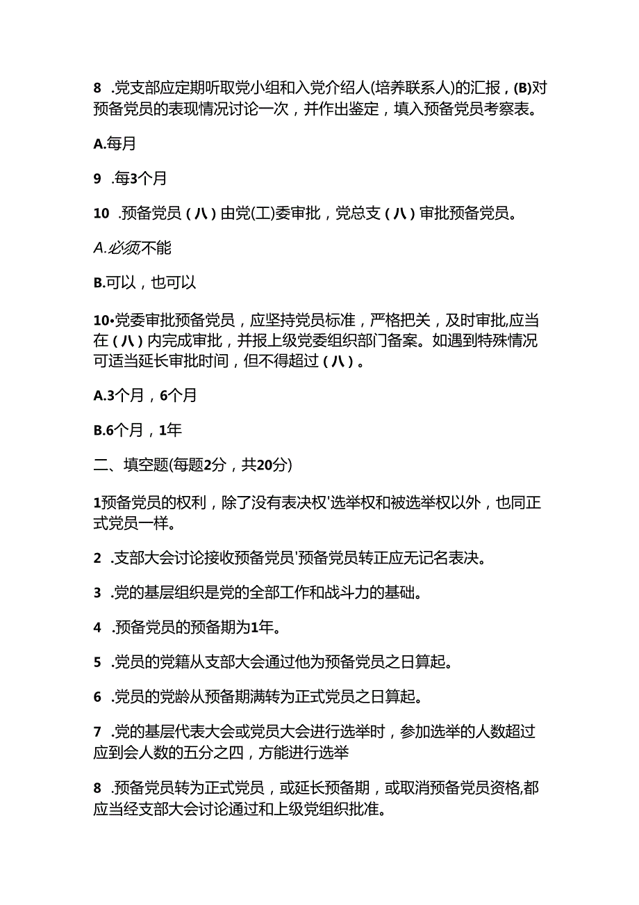 2025发展对象考试题库附含答案.docx_第1页