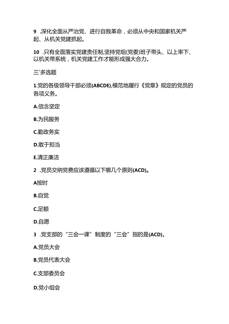 2025发展对象考试题库附含答案.docx_第2页