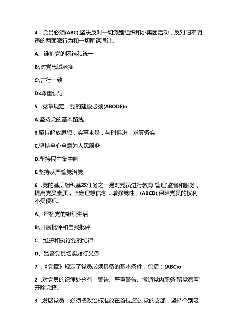 2025发展对象考试题库附含答案.docx_第3页