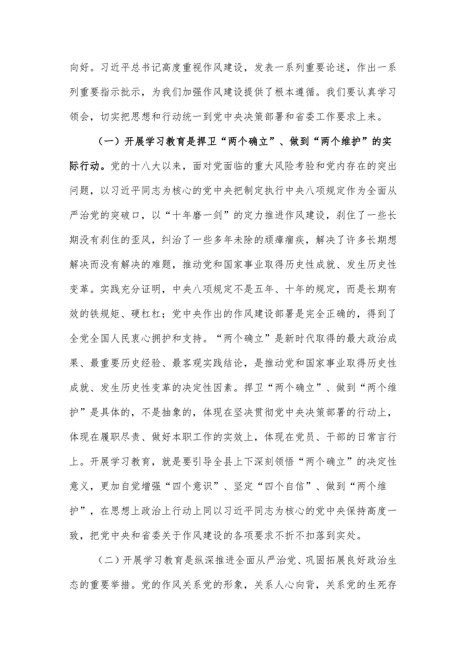 2025县委书记在全县深入贯彻学习教育动员部署会讲话2篇.docx_第2页