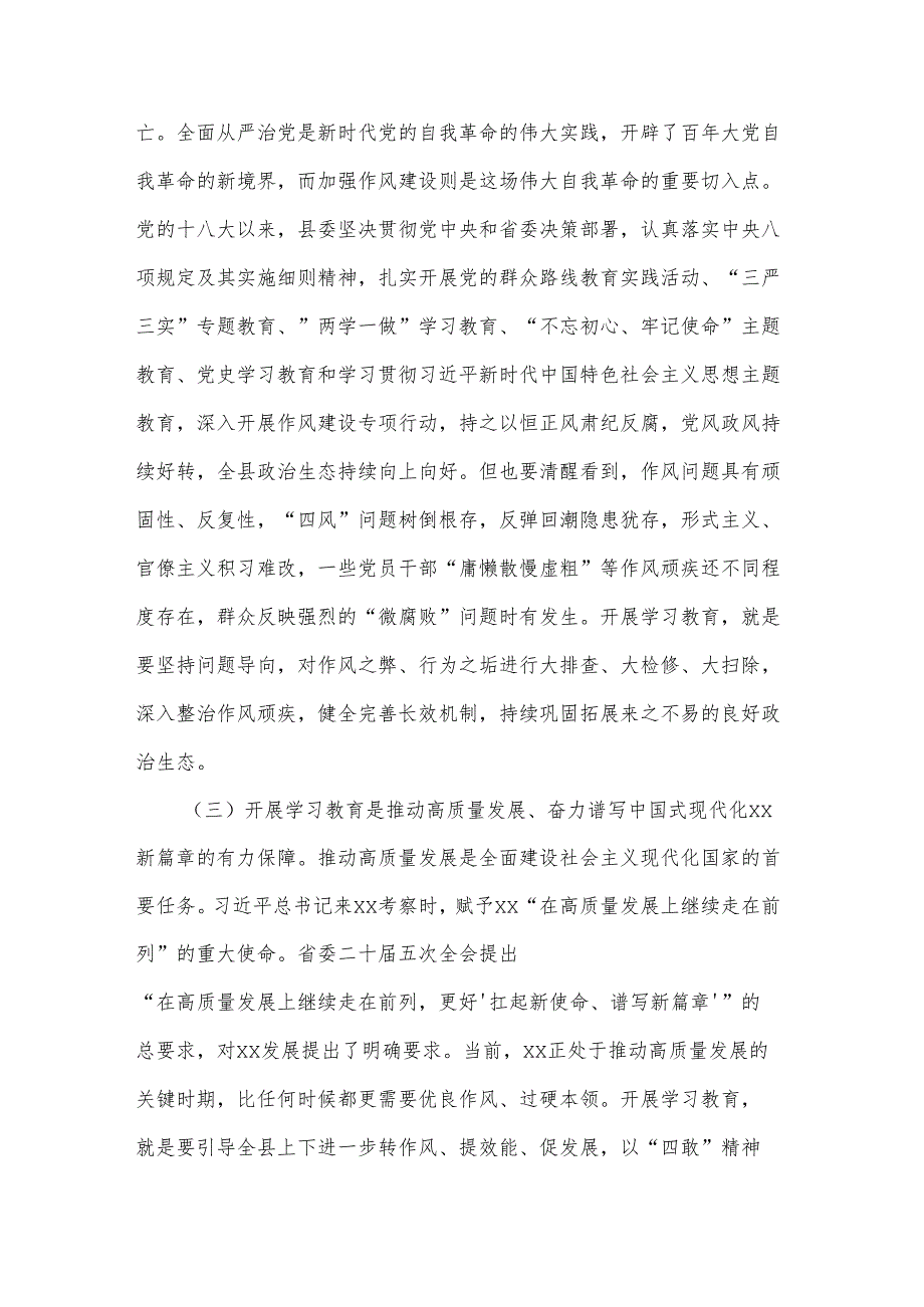 2025县委书记在全县深入贯彻学习教育动员部署会讲话2篇.docx_第3页