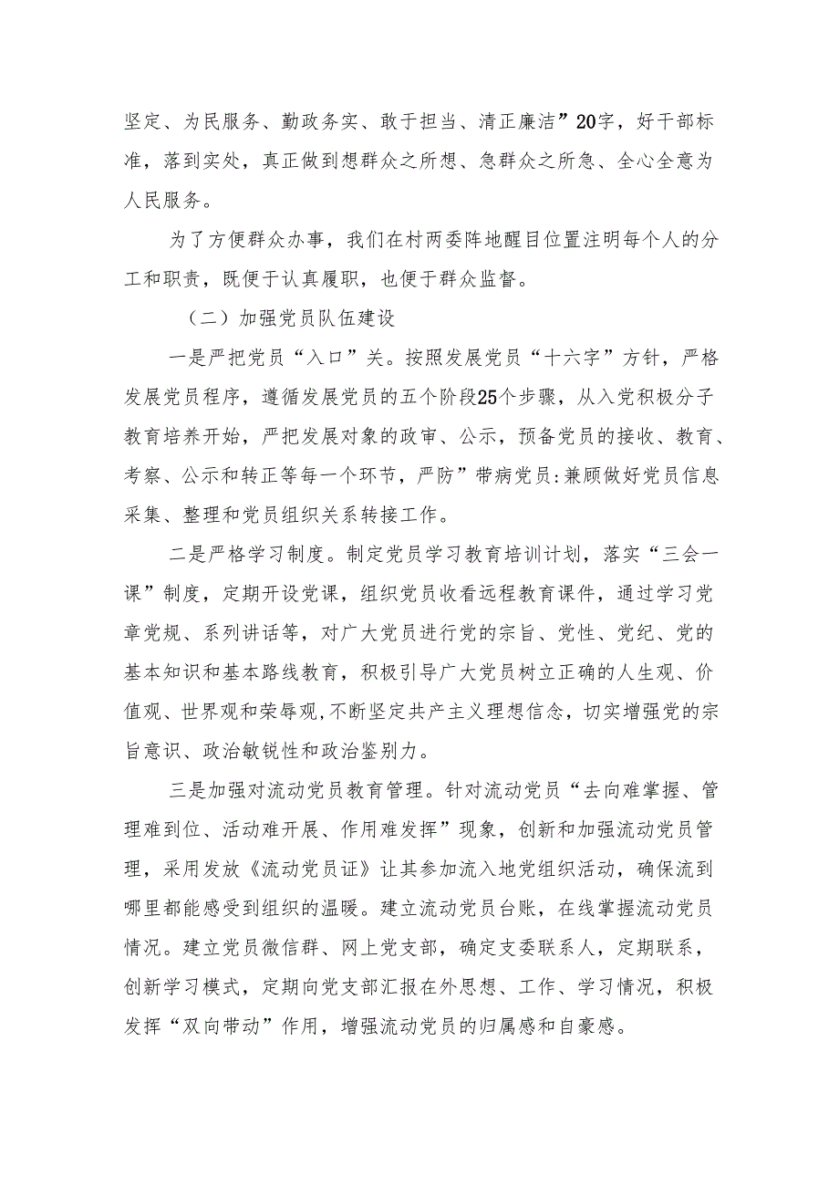 党支部2025年党建工作计划 10篇.docx_第2页