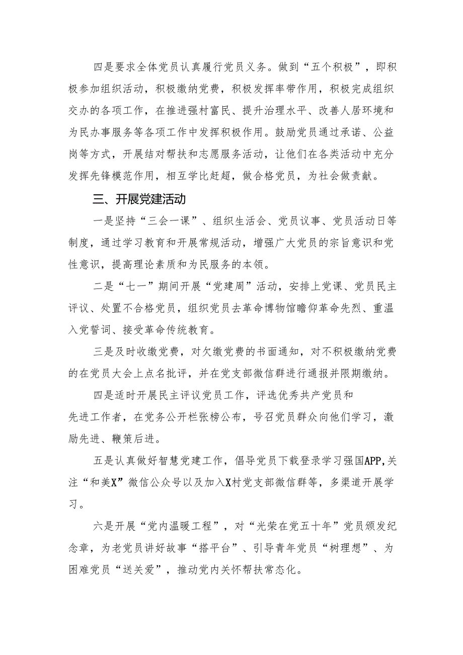 党支部2025年党建工作计划 10篇.docx_第3页