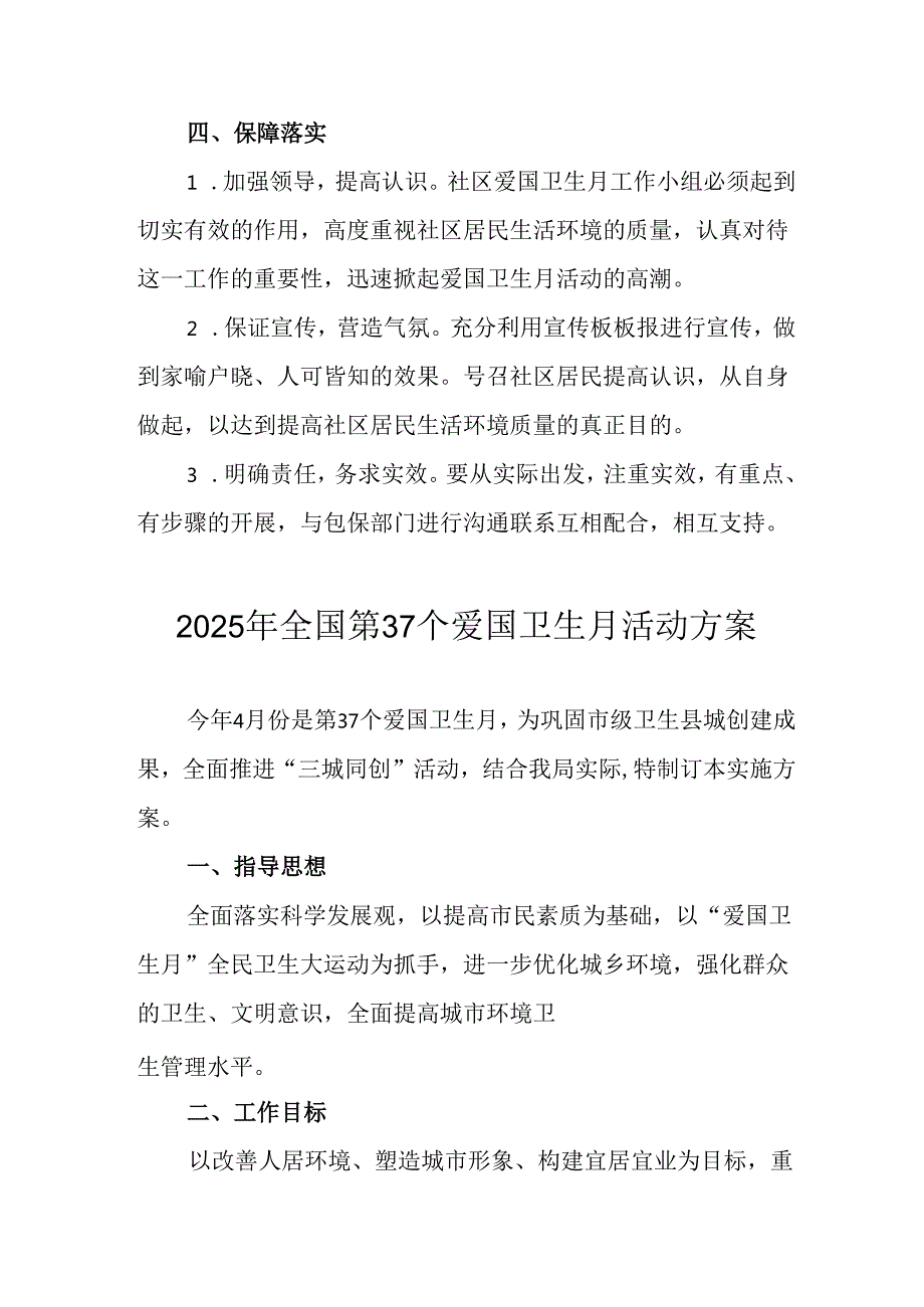 2025年中小学开展全国第37个爱国卫生月活动方案 （汇编4份）.docx_第2页