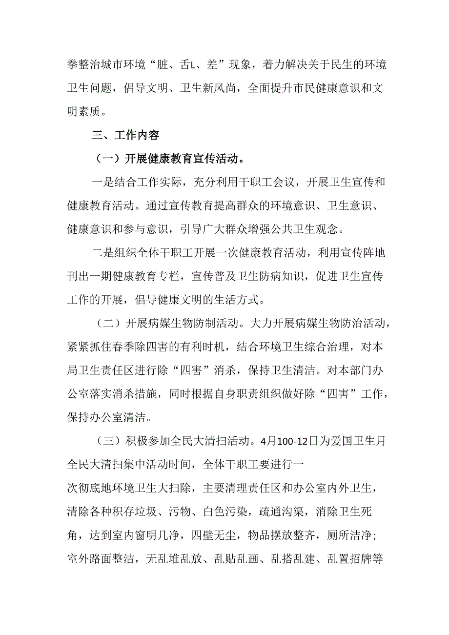 2025年中小学开展全国第37个爱国卫生月活动方案 （汇编4份）.docx_第3页