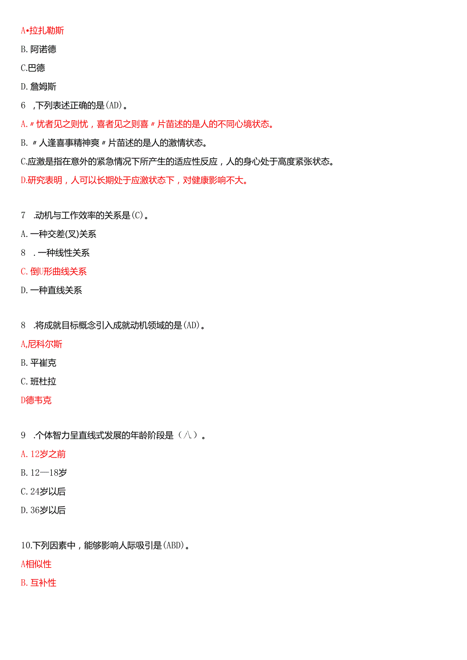 2022年7月国家开放大学汉语言文学本科《心理学》期末纸质考试试题及答案.docx_第2页