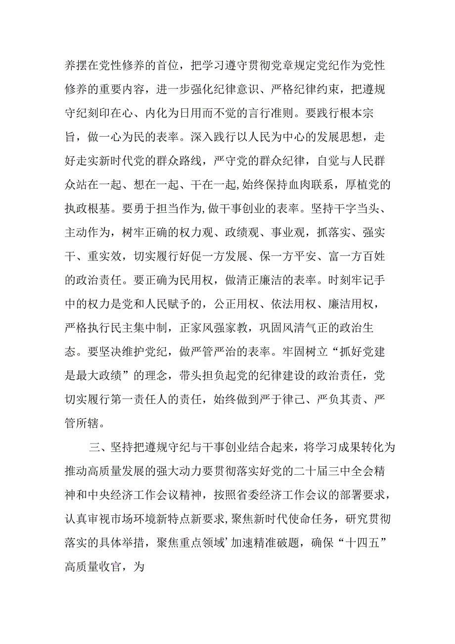 学习2024《民主生活》专题会发言工作汇报（汇编10份）.docx_第3页