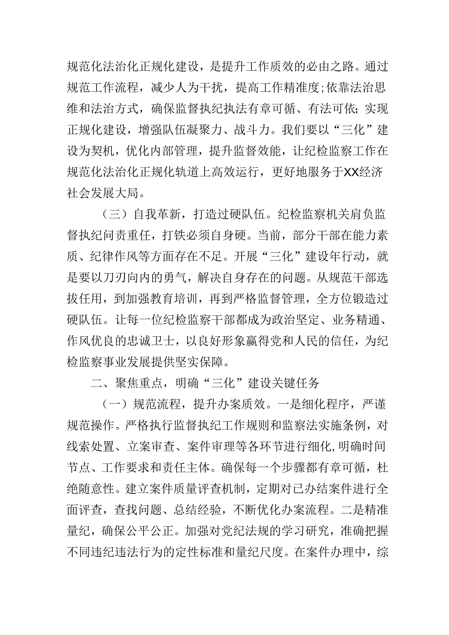 在2025年“纪检监察工作规范化法治化正规化建设年”行动动员部署会议上的讲话（发言）稿.docx_第2页