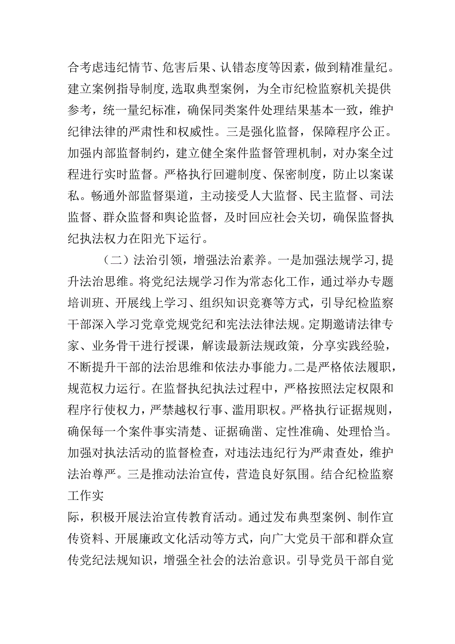 在2025年“纪检监察工作规范化法治化正规化建设年”行动动员部署会议上的讲话（发言）稿.docx_第3页