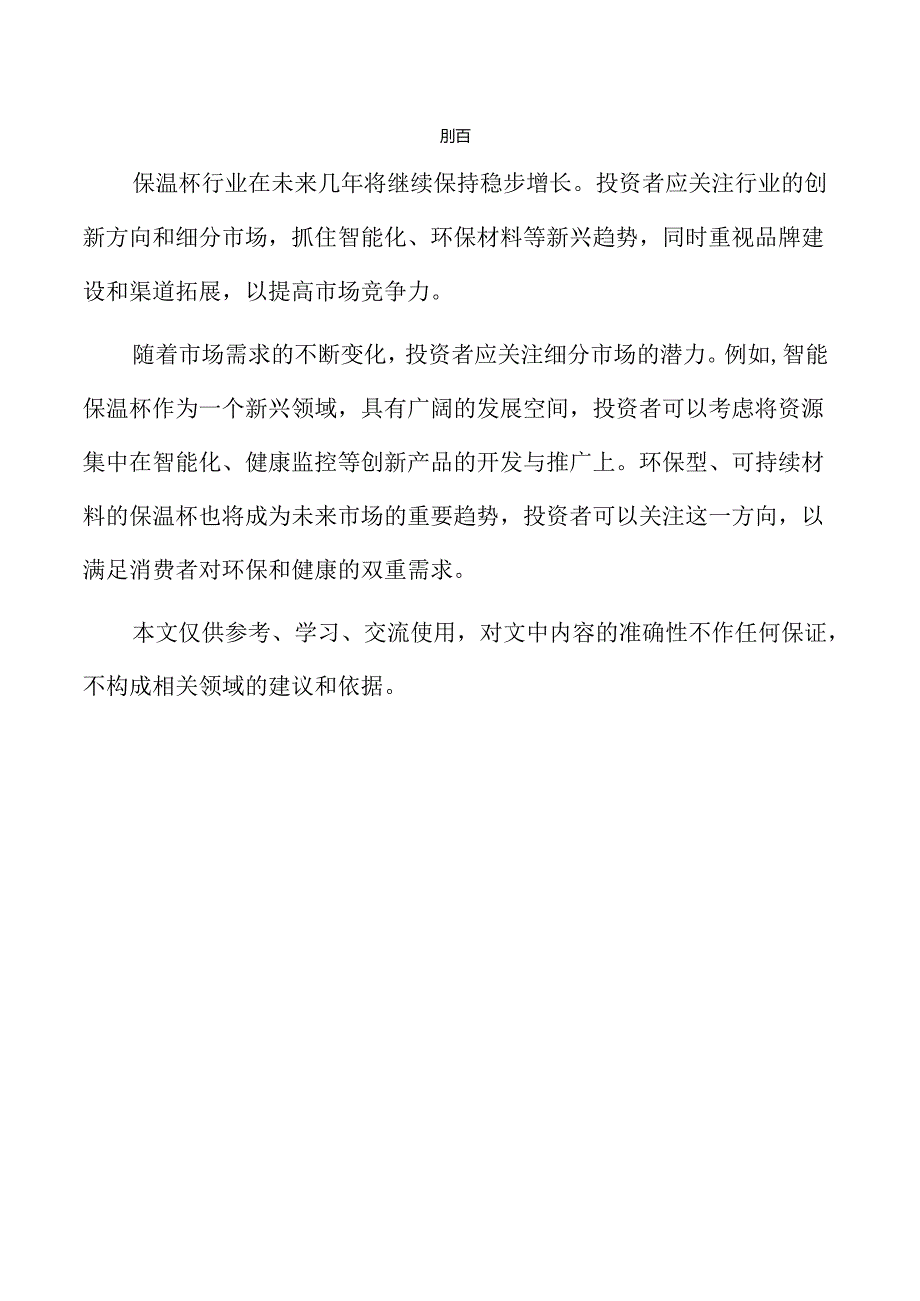 保温杯行业发展动向与市场前景深度解析.docx_第2页