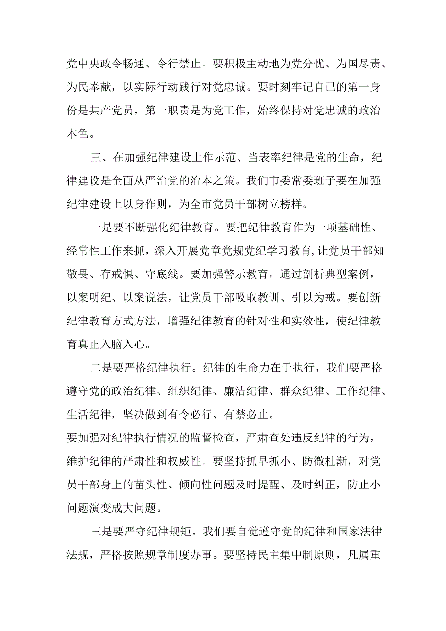 学习2024《民主生活》专题会发言稿合计8份.docx_第3页