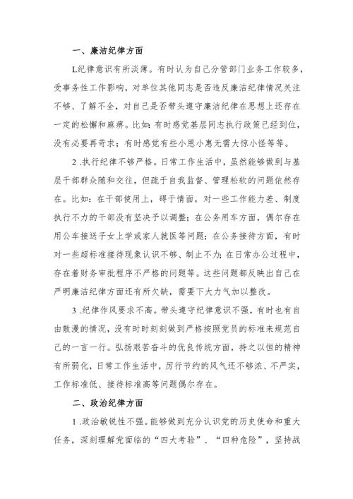 最新2024专题民主生活、组织生活自我剖析问题清单（6个方面20条）word范文.docx