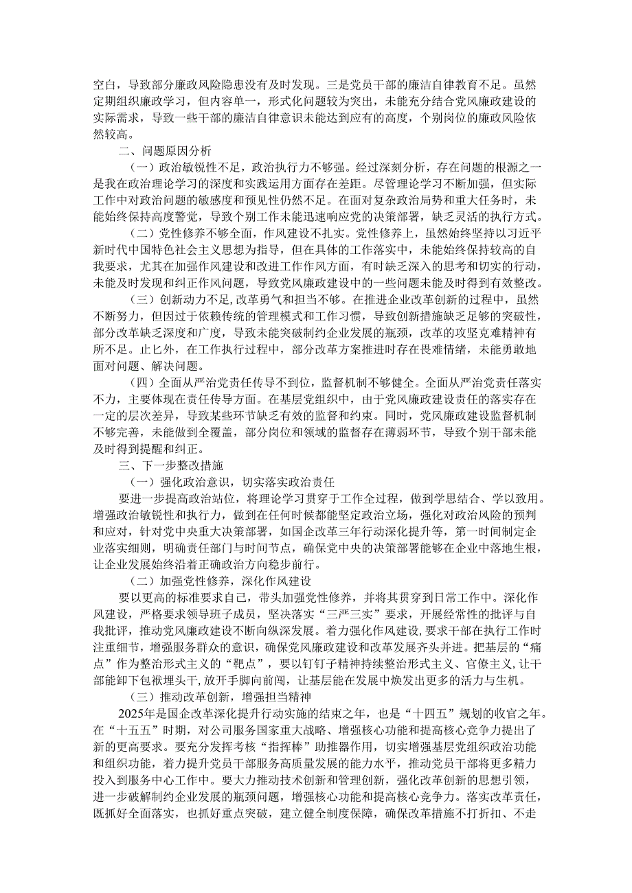 国企公司2024民主生活会对照检查材料（四个带头）.docx_第2页