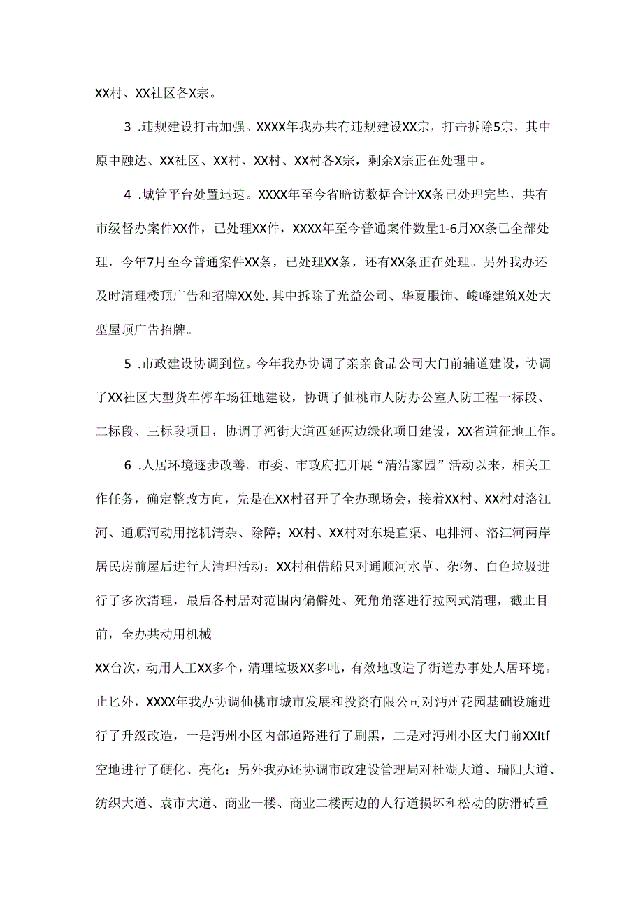 XXXX述职述廉报告.docx_第2页