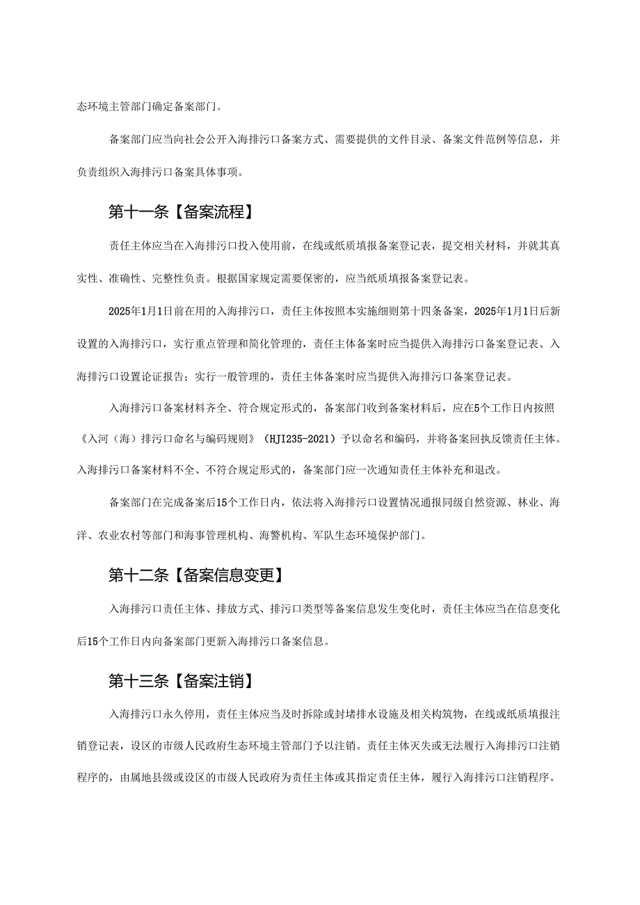 广西入海排污口监督管理办法实施意见（试行）（征.docx_第2页