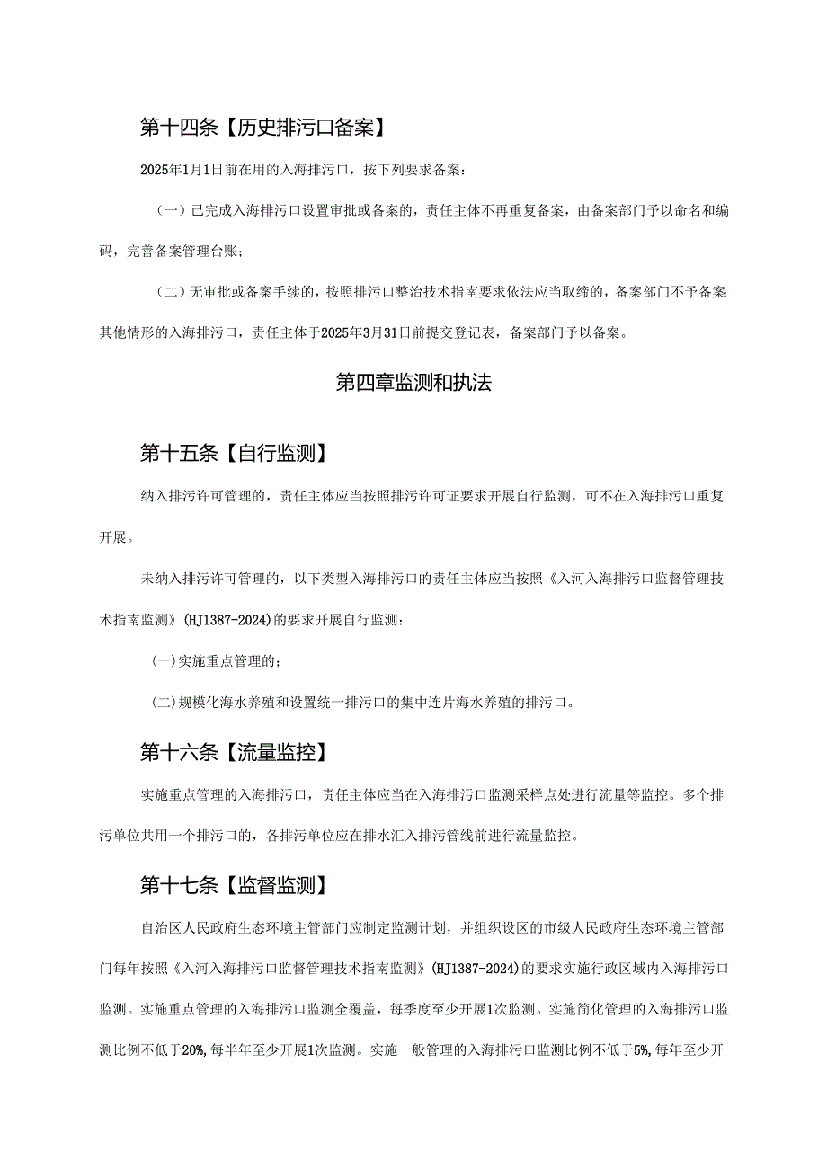 广西入海排污口监督管理办法实施意见（试行）（征.docx_第3页