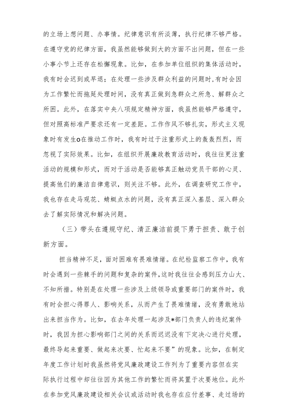 2024带头增强党性、严守纪律、砥砺作风方面存在的主要问题整改措施（共7篇）最新.docx_第2页