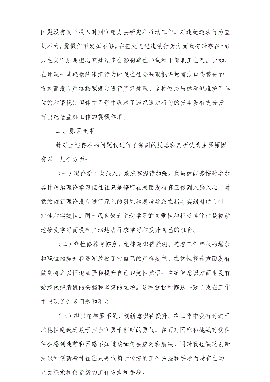 2024带头增强党性、严守纪律、砥砺作风方面存在的主要问题整改措施（共7篇）最新.docx_第3页