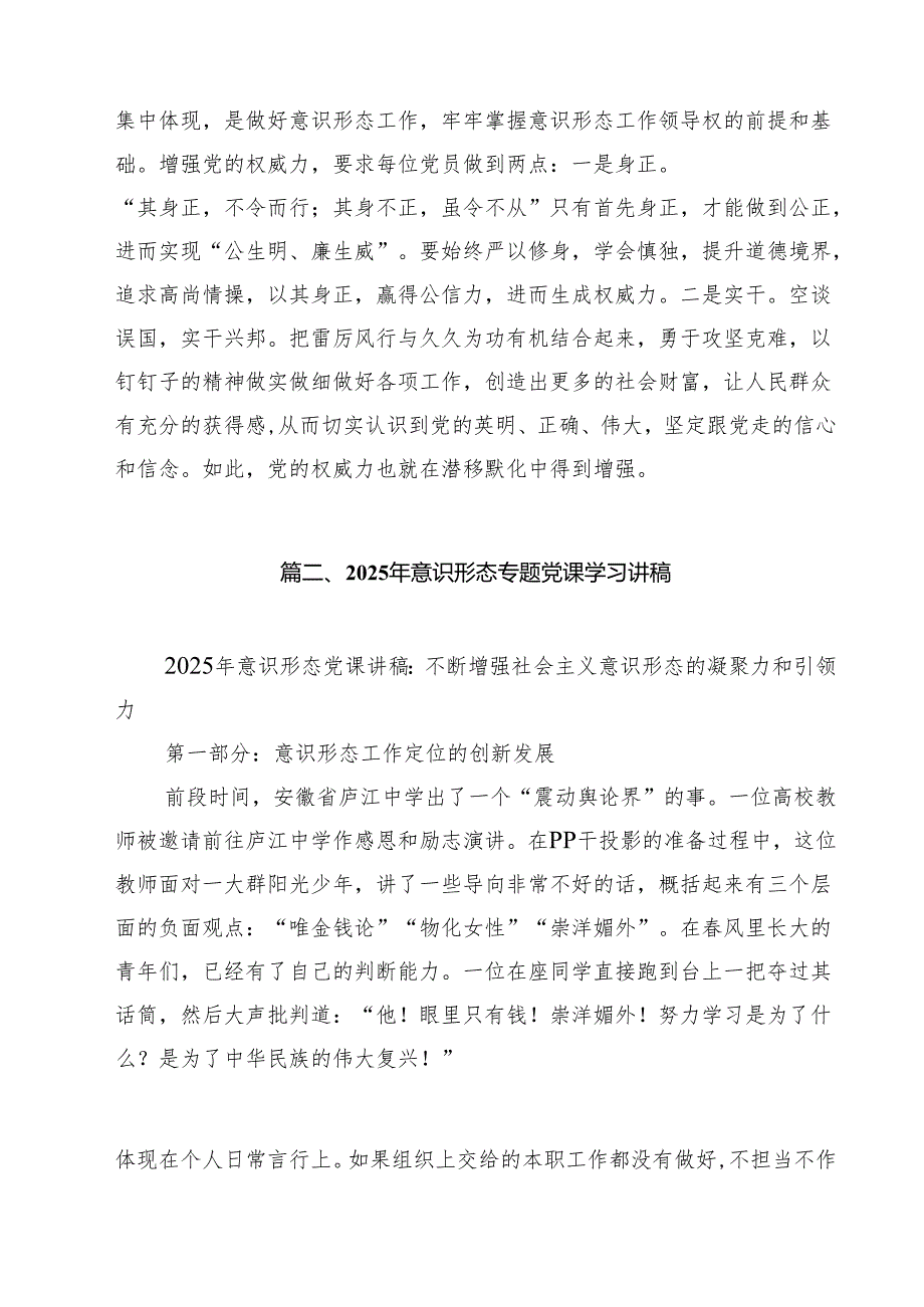 8篇2025年意识形态党课讲稿（精选）.docx_第1页