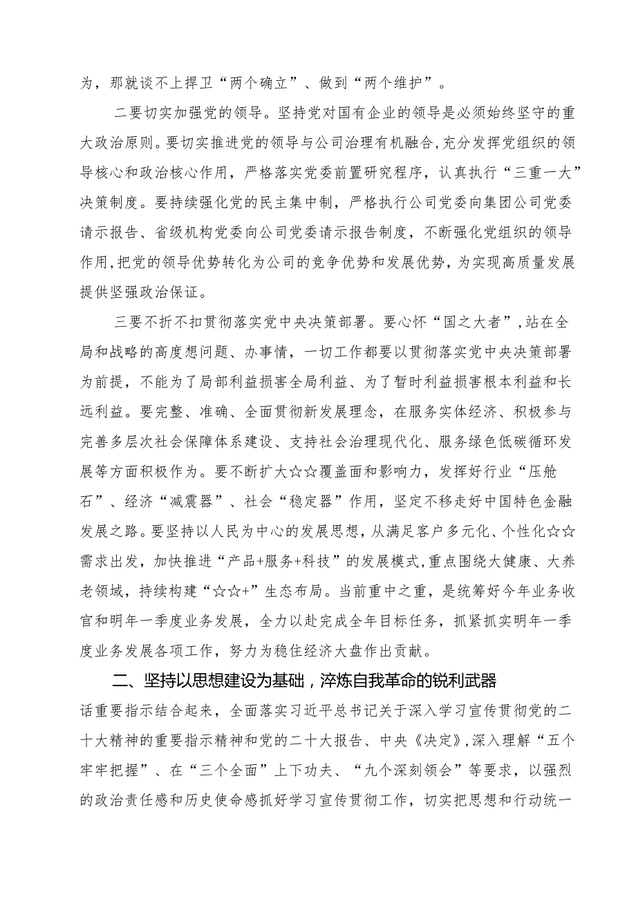 8篇2025年意识形态党课讲稿（精选）.docx_第2页