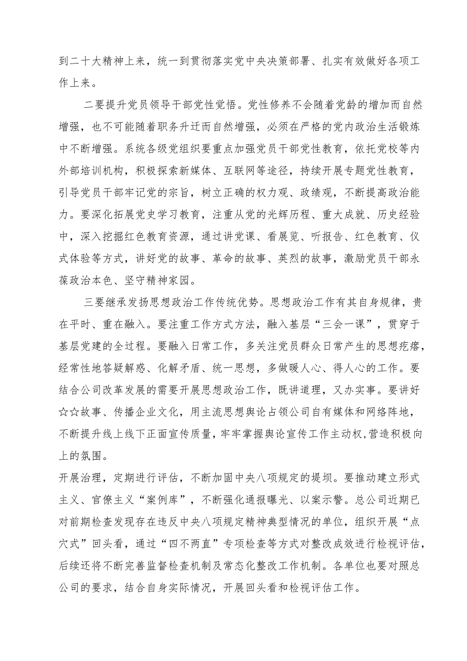 8篇2025年意识形态党课讲稿（精选）.docx_第3页
