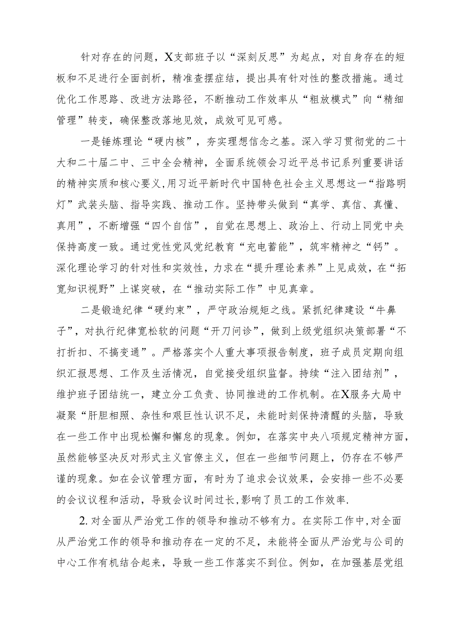 2025组织生活会支部班子对照检查材料（四个带头铸牢中华民族共同体意识方面）（共15篇）.docx_第3页