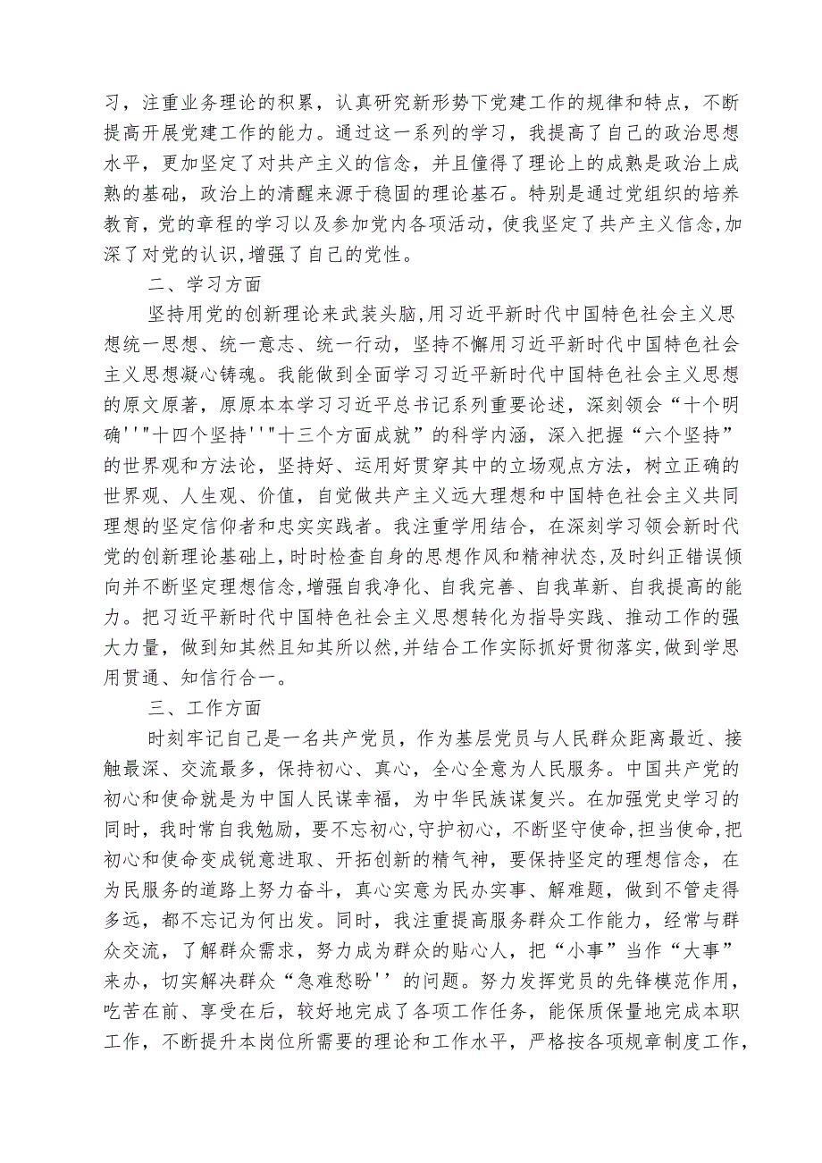 （3篇）党支部民主评议党员讲评材料通用精选.docx_第3页