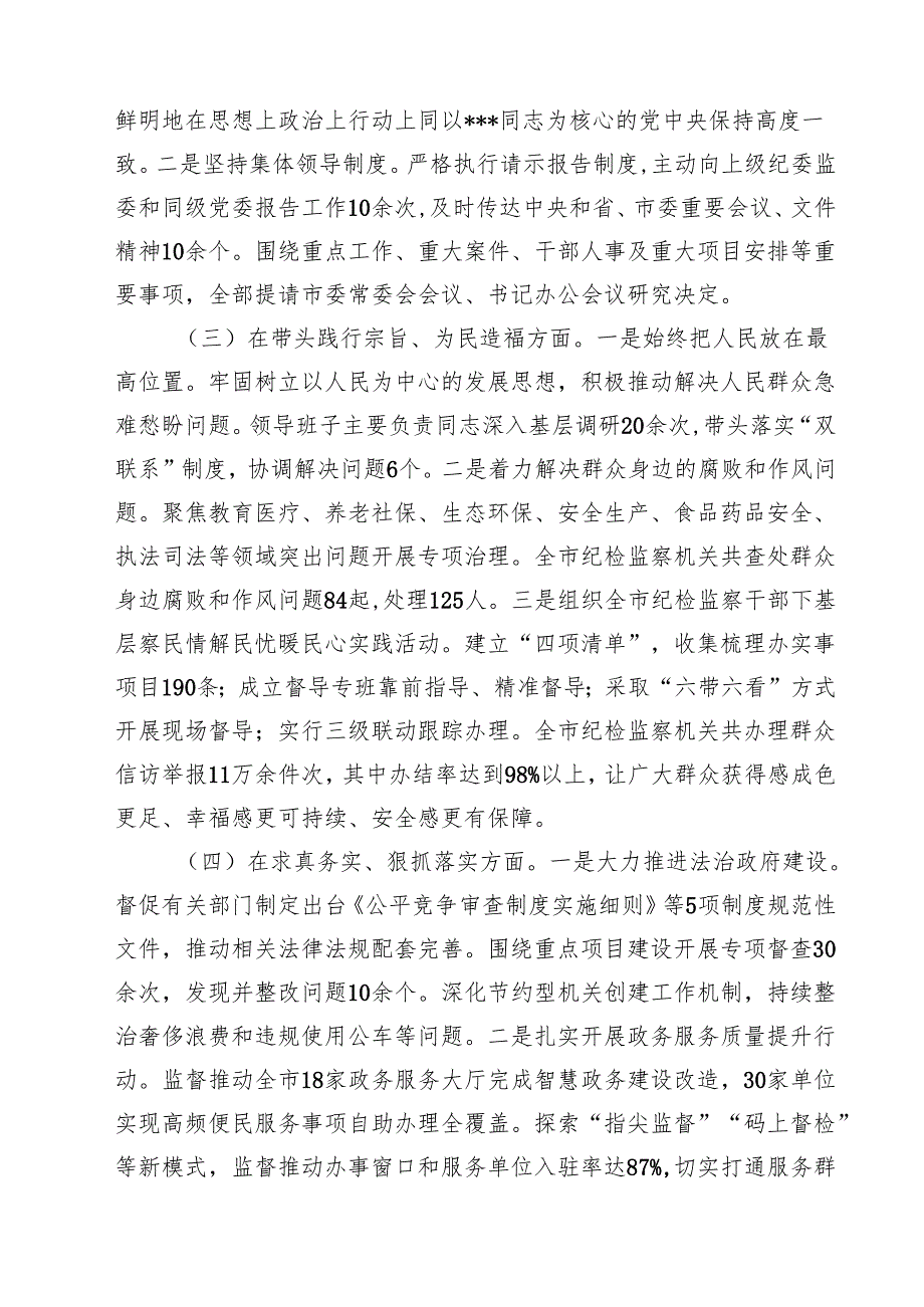 市纪委书记2025年民主生活会个人对照检查发言材料（四个带头）9篇（精选版）.docx_第2页