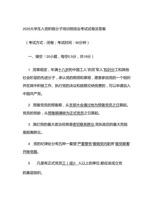 2025大学生入党积极分子培训班结业考试试卷及答案.docx