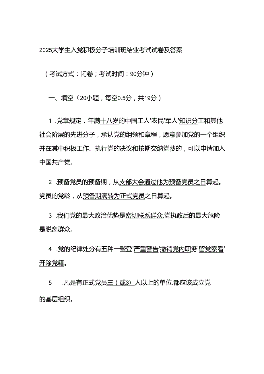 2025大学生入党积极分子培训班结业考试试卷及答案.docx_第1页