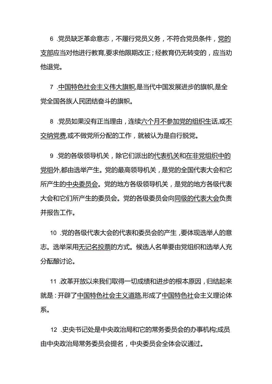 2025大学生入党积极分子培训班结业考试试卷及答案.docx_第2页