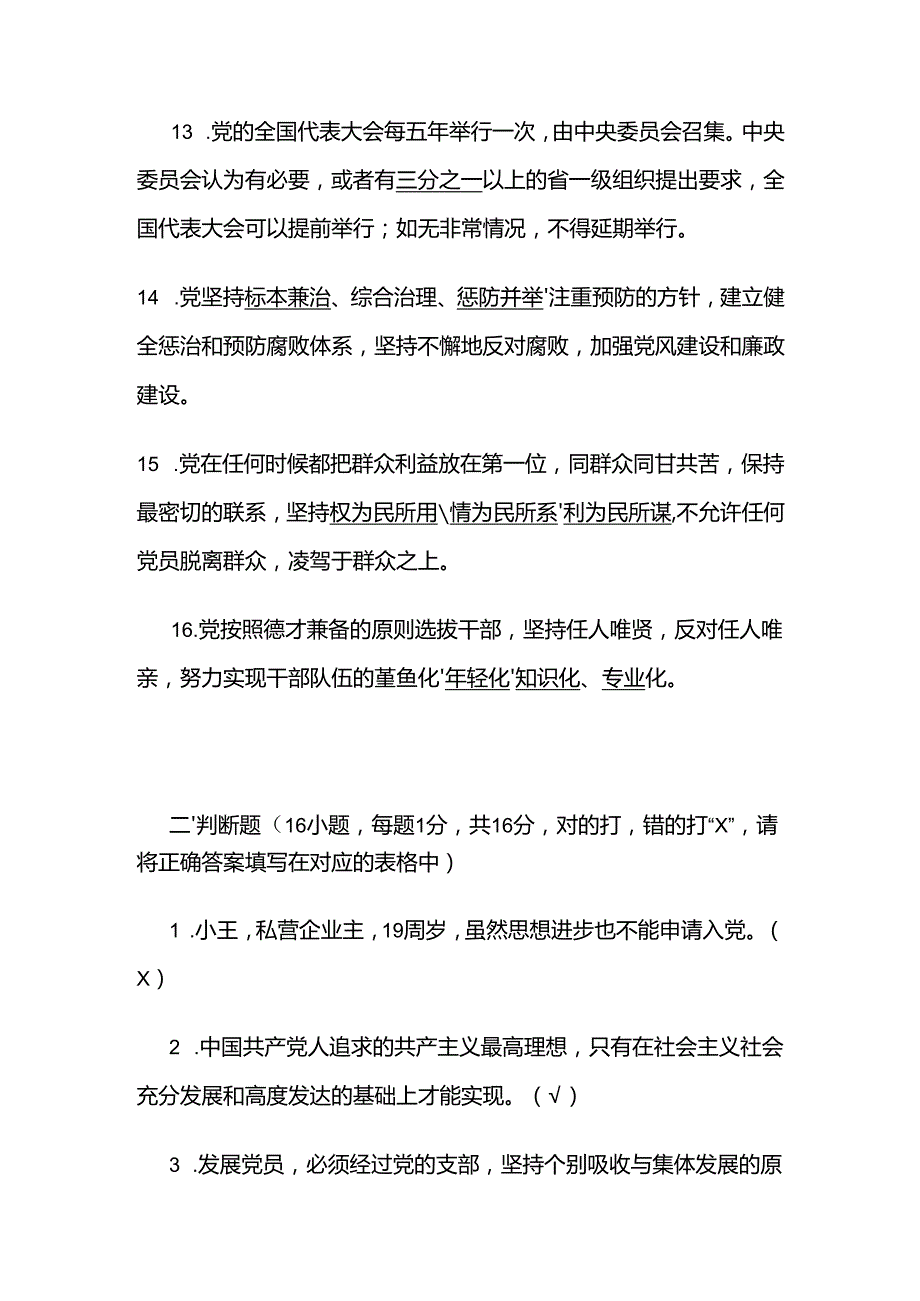 2025大学生入党积极分子培训班结业考试试卷及答案.docx_第3页